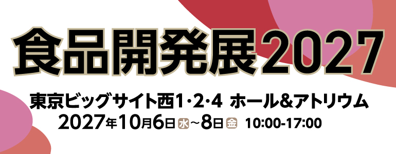 食品開発展