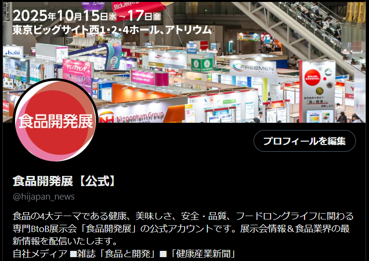 食品開発展公式X