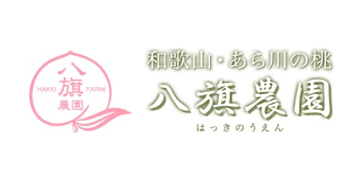 八旗農園